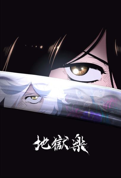 DOWNLOAD Hell's Paradise: Jigokuraku (2023) Season 1 [Anime Series]